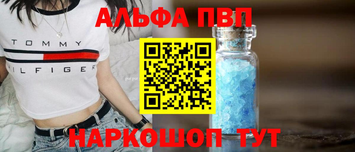 Альфа ПВП крисы CK Энгельс