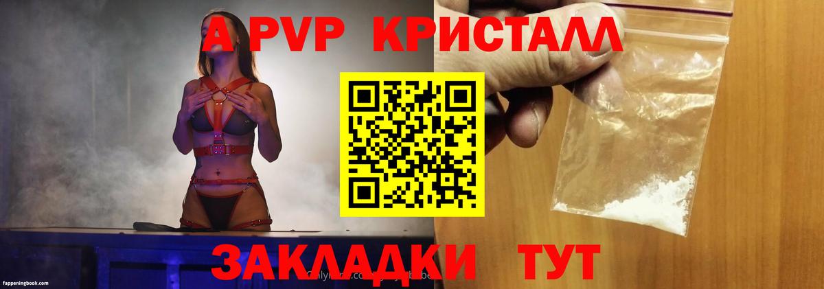 A PVP мука  Alpha-PVP кристаллы  Вход с VPN  А ПВП крисы CK  А ПВП  Энгельс 