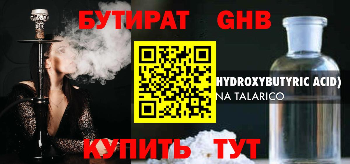 Энгельс  БУТИРАТ BDO  Вход с VPN 