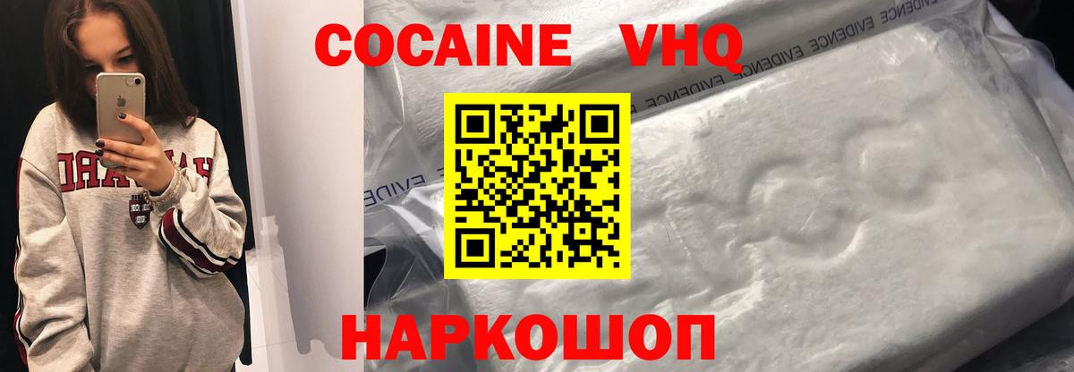 COCAIN Эквадор  Вход с VPN  Энгельс  Кокаин FishScale 