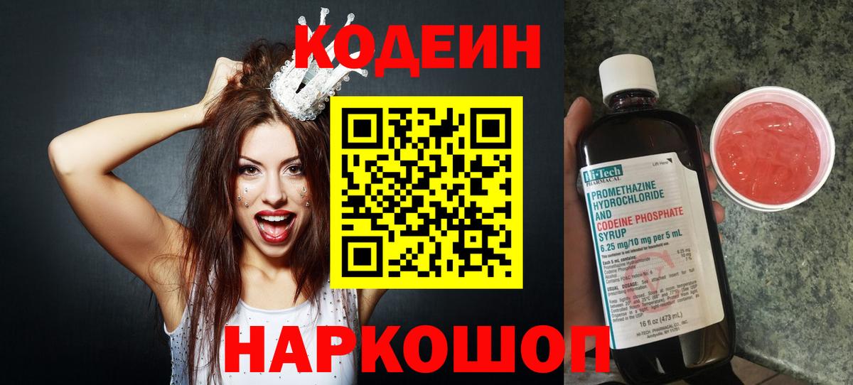 Кодеин напиток Lean (лин)  Вход с VPN  Codein Purple Drank  Энгельс 