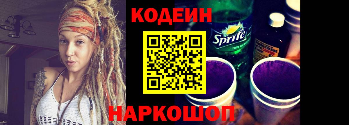 Кодеиновый сироп Lean напиток Lean (лин) Энгельс