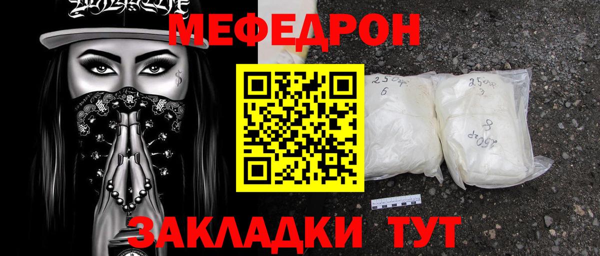 МЯУ-МЯУ мука  МЕФ  Мефедрон  Энгельс  сколько стоит  Вход с VPN 
