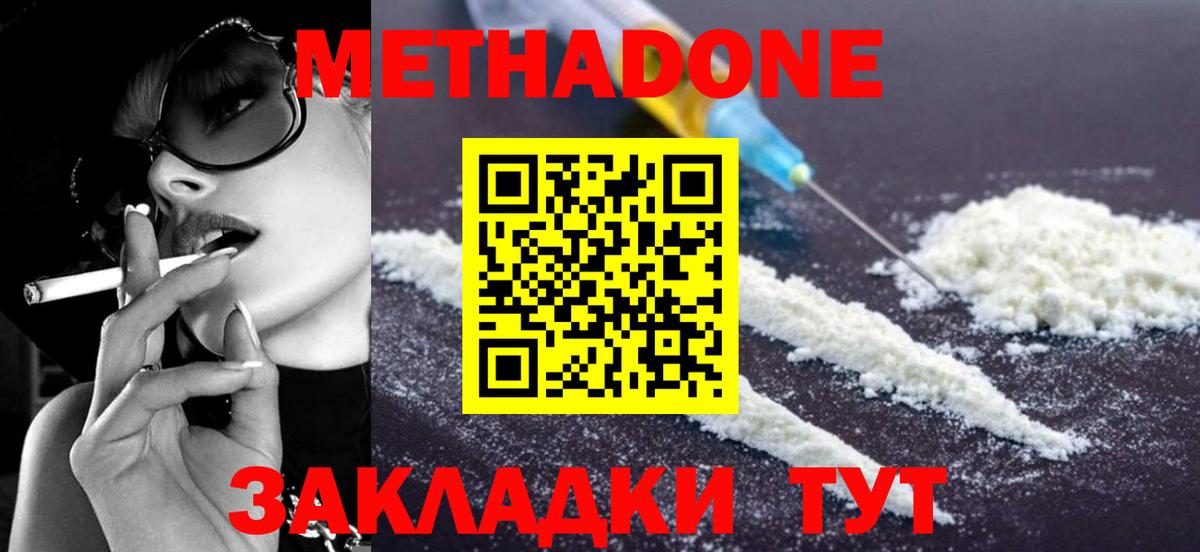 Метадон мёд Энгельс